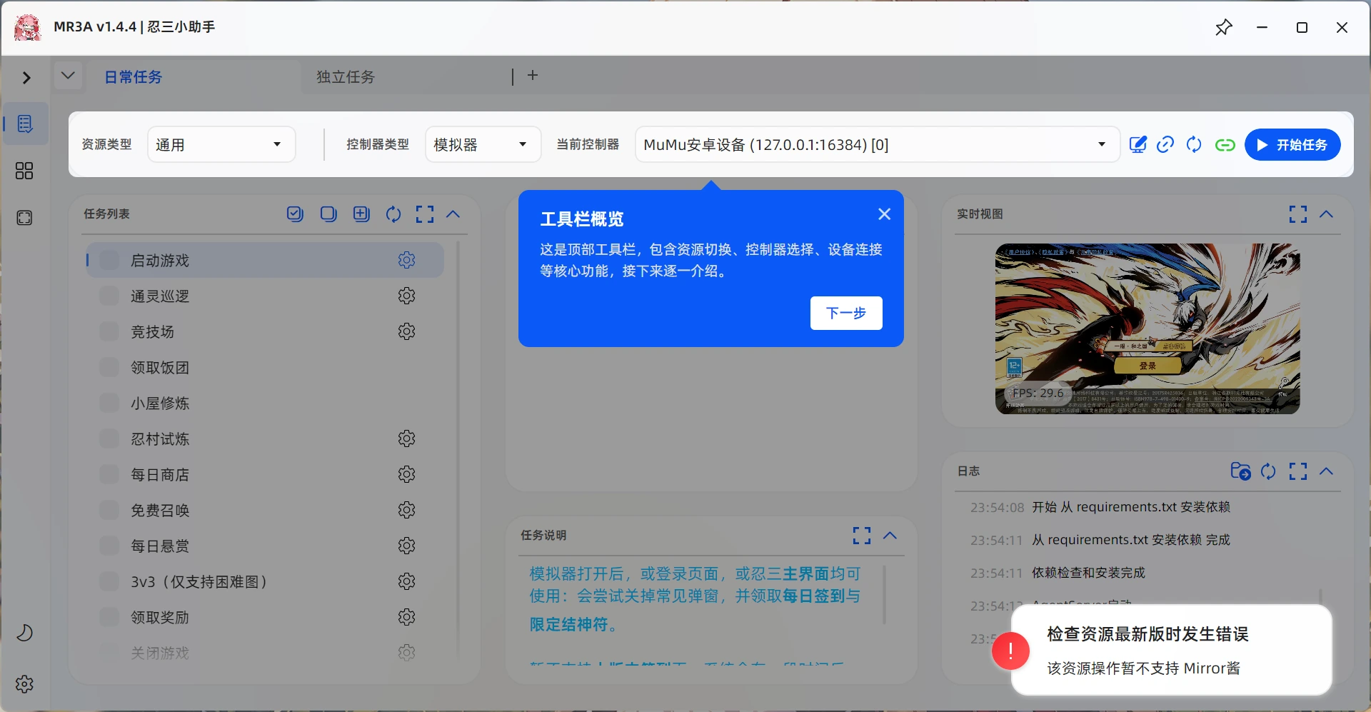 MR3A 主界面
